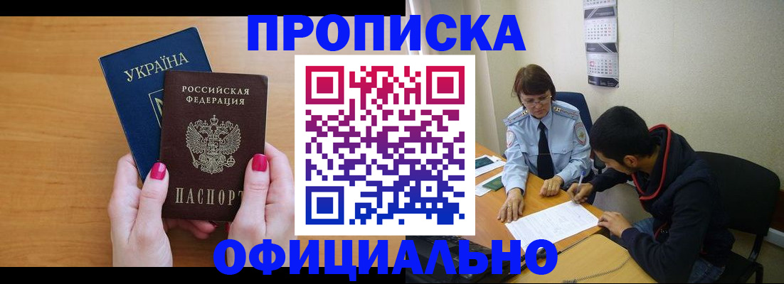 прописка в квартире в Валдае
